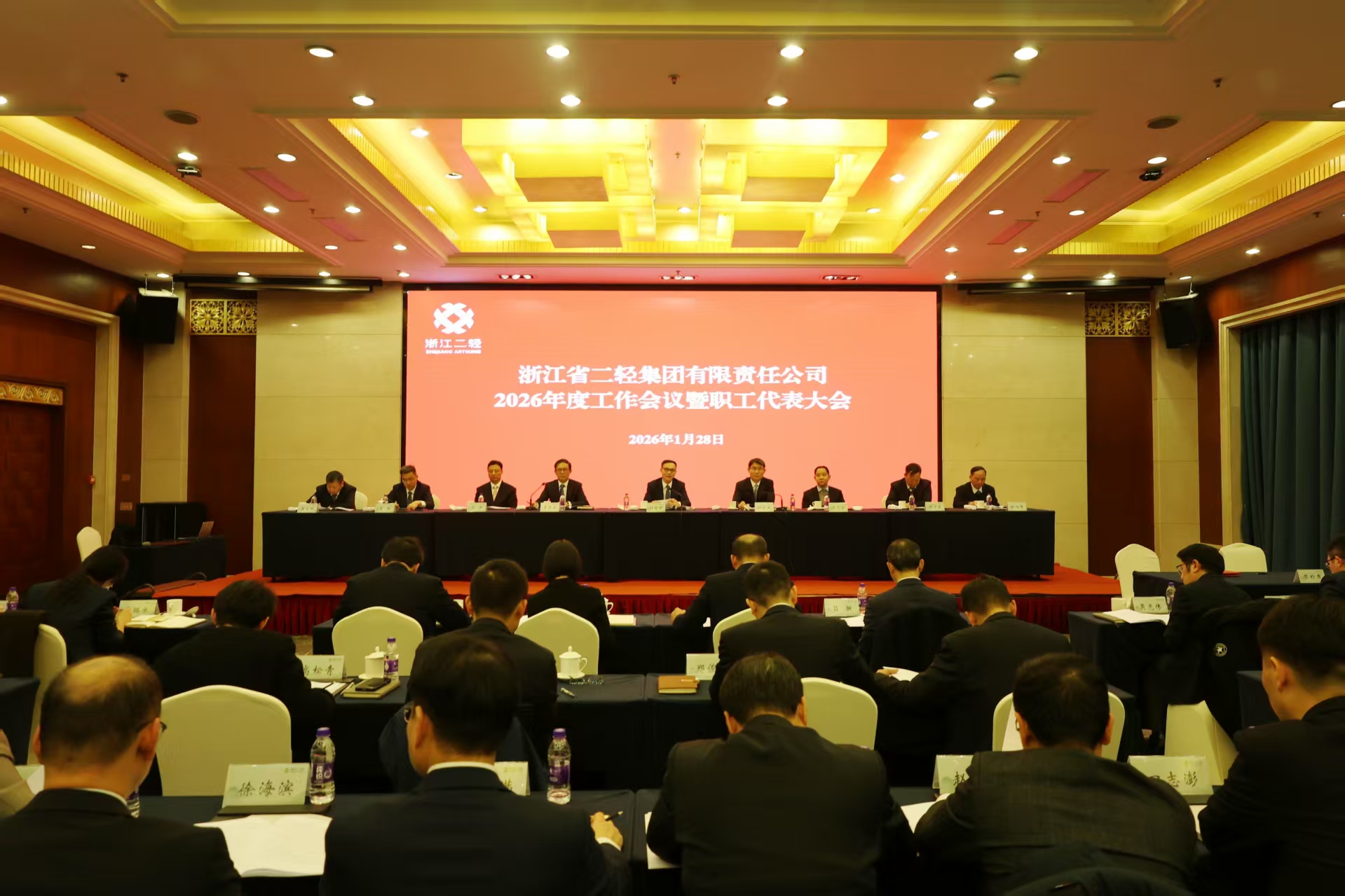 省二輕集團召開2026年度工作會議暨職工代表大會