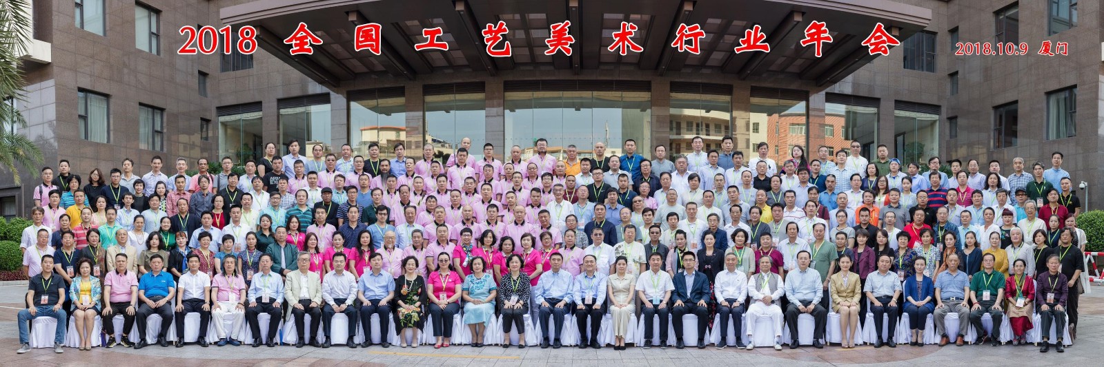 1539335730623680.jpg 2018中國工藝美術(shù)年會(huì).jpg