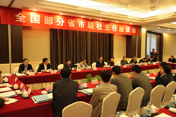 全國(guó)部分省市聯(lián)社主任座談會(huì)在浙江召開