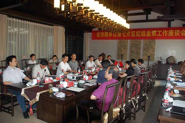 省部屬單位第七片區(qū)紀檢監(jiān)察工作座談會在杭召開
