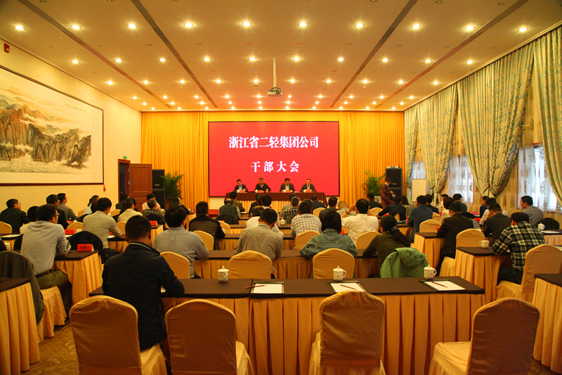 集團(tuán)公司召開干部大會(huì)宣布省委省政府關(guān)于調(diào)整集團(tuán)領(lǐng)導(dǎo)班子的決定