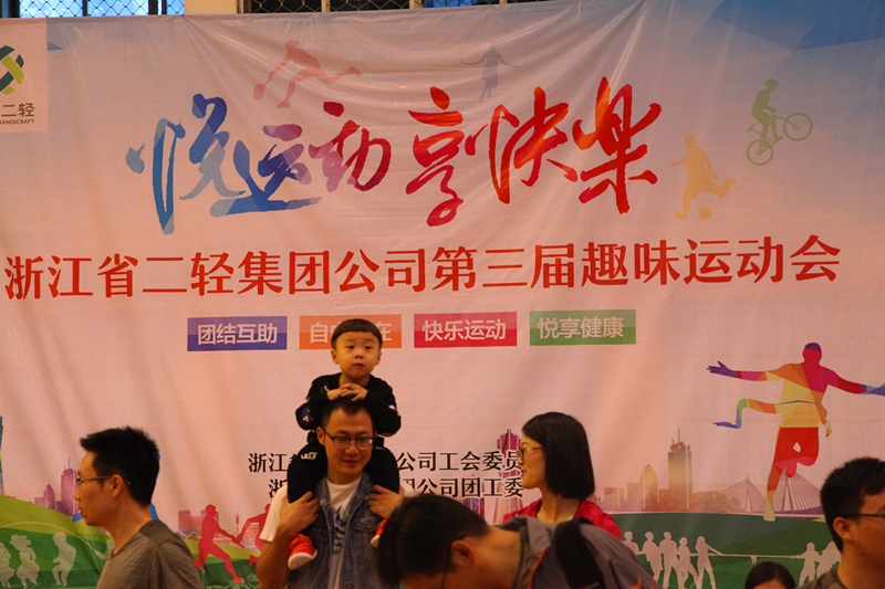 集團(tuán)公司舉辦第三屆趣味運(yùn)動(dòng)會(huì)