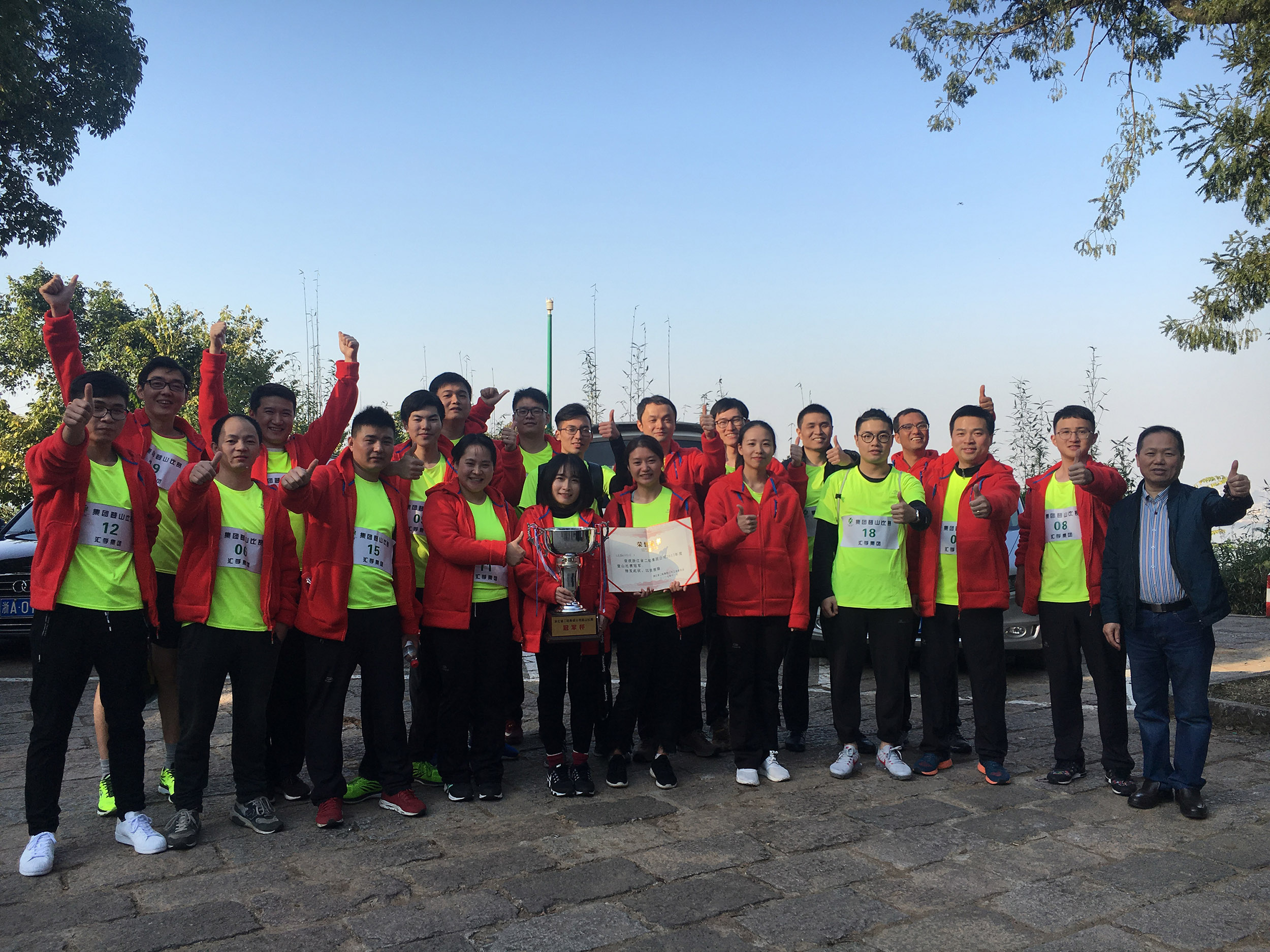 挑戰(zhàn)自我 勇攀高峰 集團(tuán)公司2017年登山比賽圓滿舉行