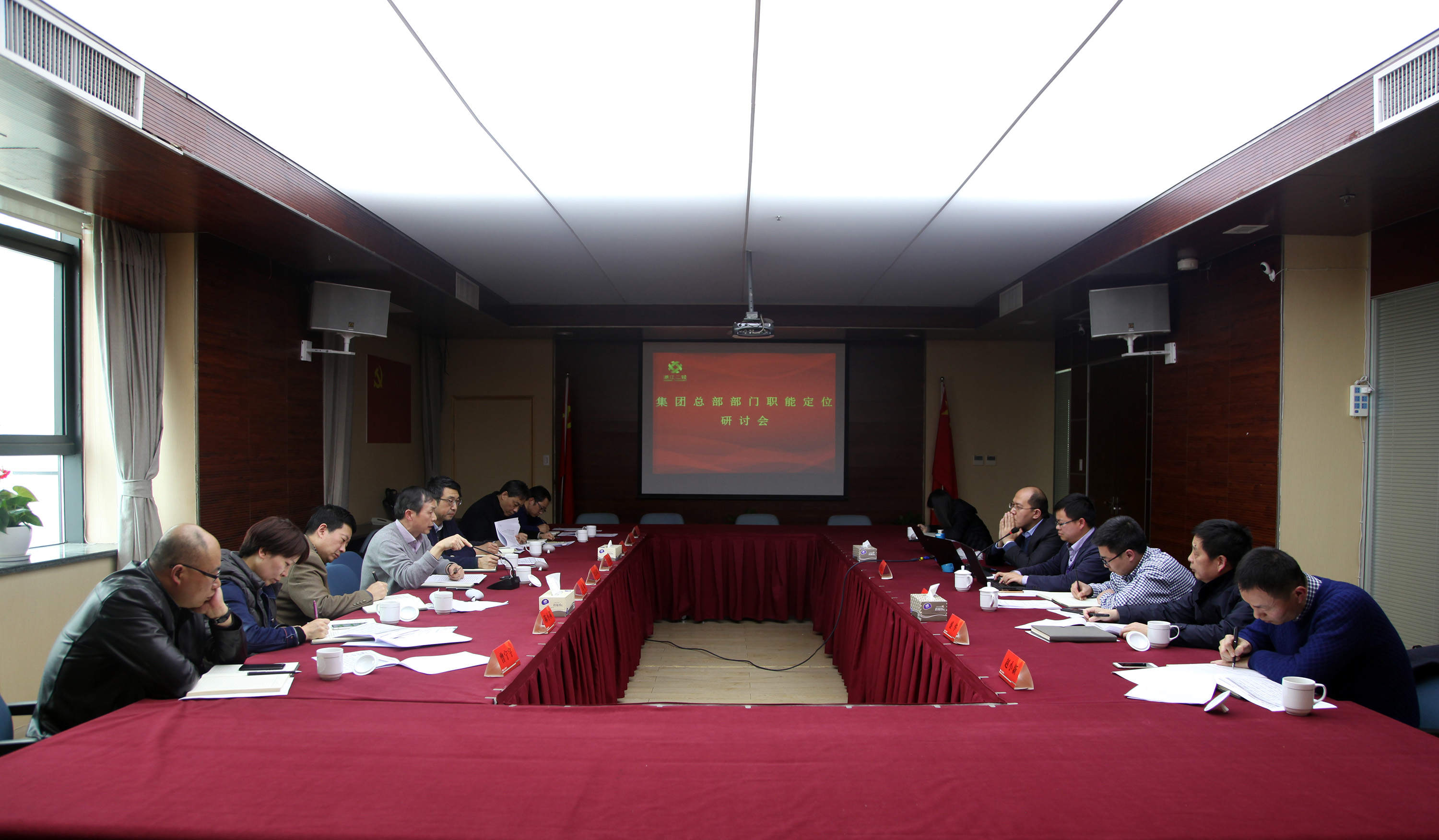 集團(tuán)公司召開(kāi)總部部門(mén)職能定位研討會(huì)