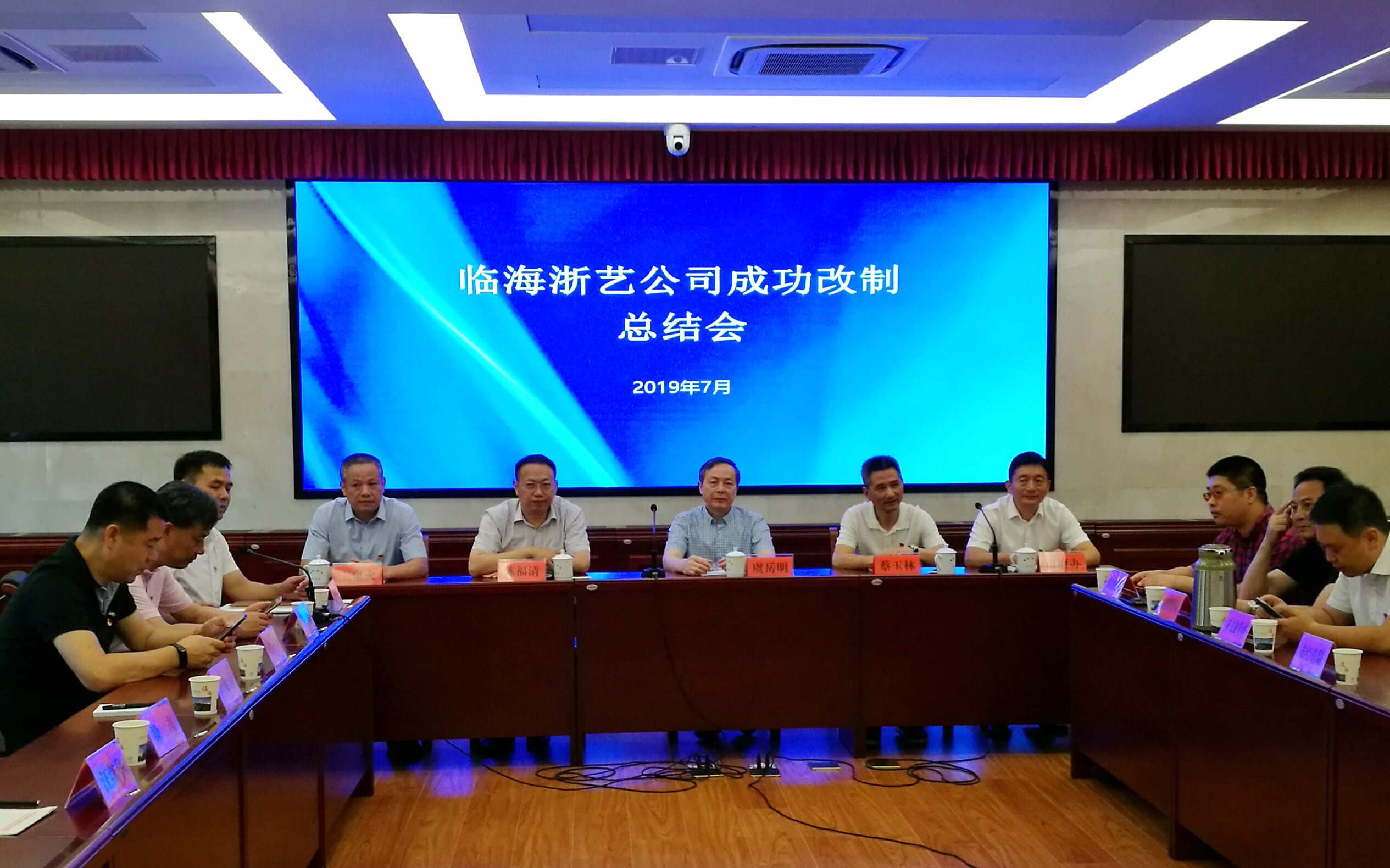 堅守初心 勇?lián)姑?臨海浙藝公司成功改制