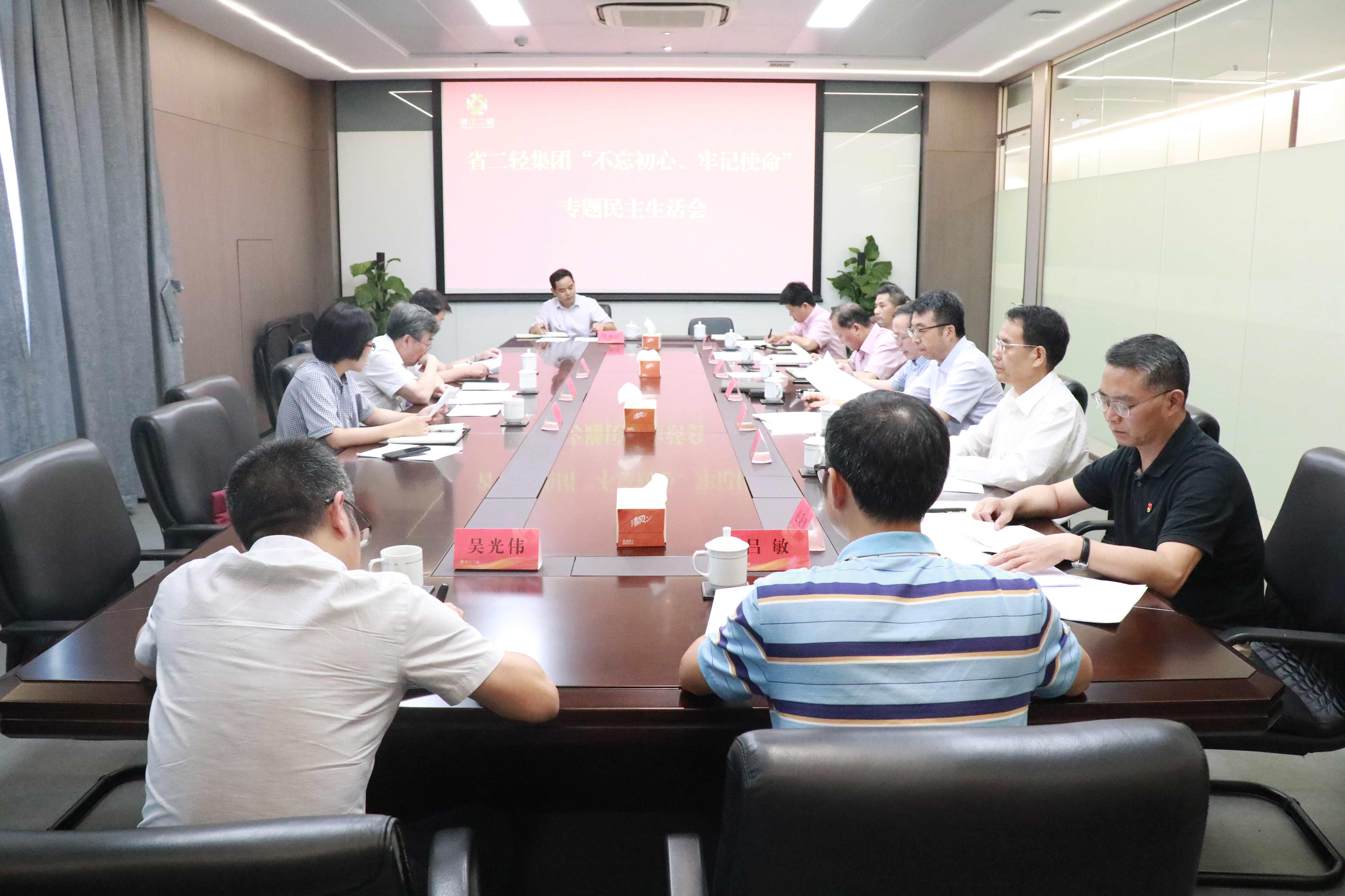 省二輕集團(tuán)高質(zhì)量召開(kāi)“不忘初心、牢記使命”專(zhuān)題民主生活會(huì)