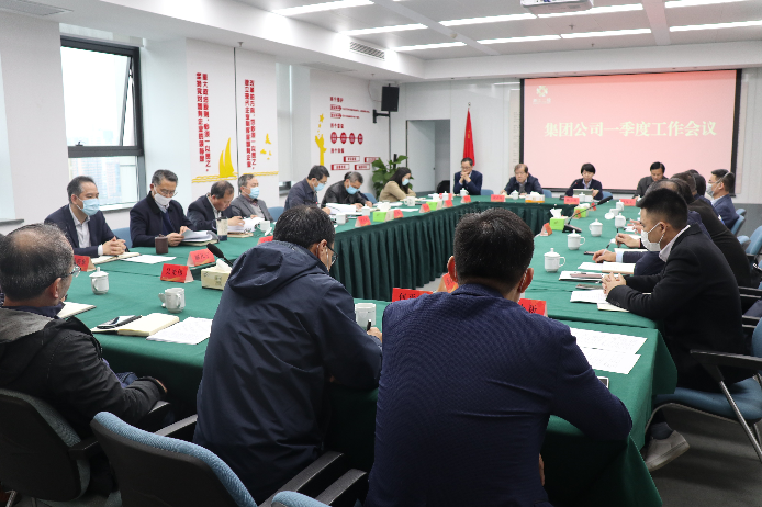 集團公司召開2020年一季度經(jīng)營工作會議