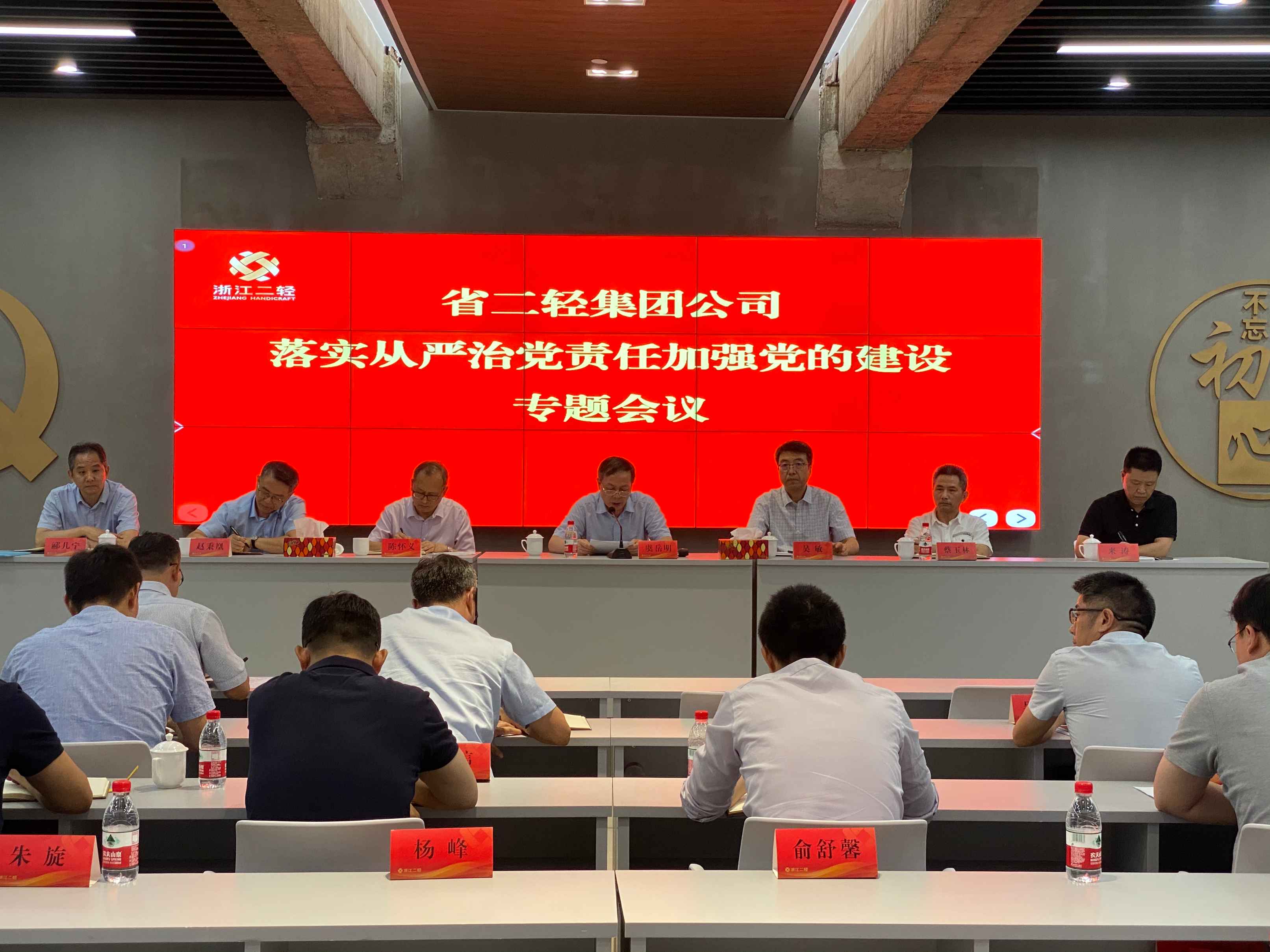 省二輕集團(tuán)召開落實從嚴(yán)治黨責(zé)任加強(qiáng)黨的建設(shè)專題會議