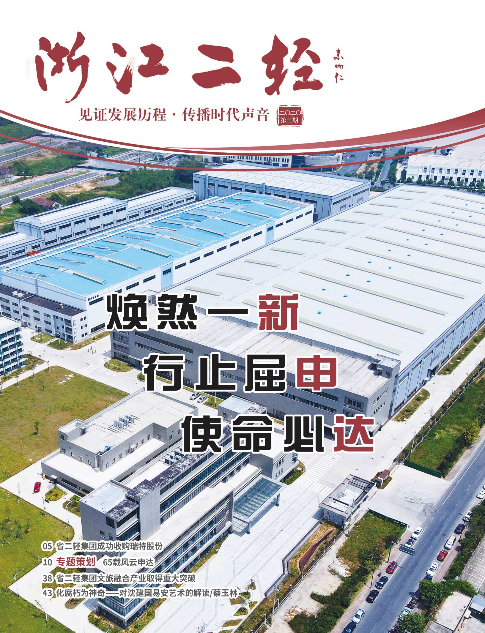 《浙江二輕》2020年第三期