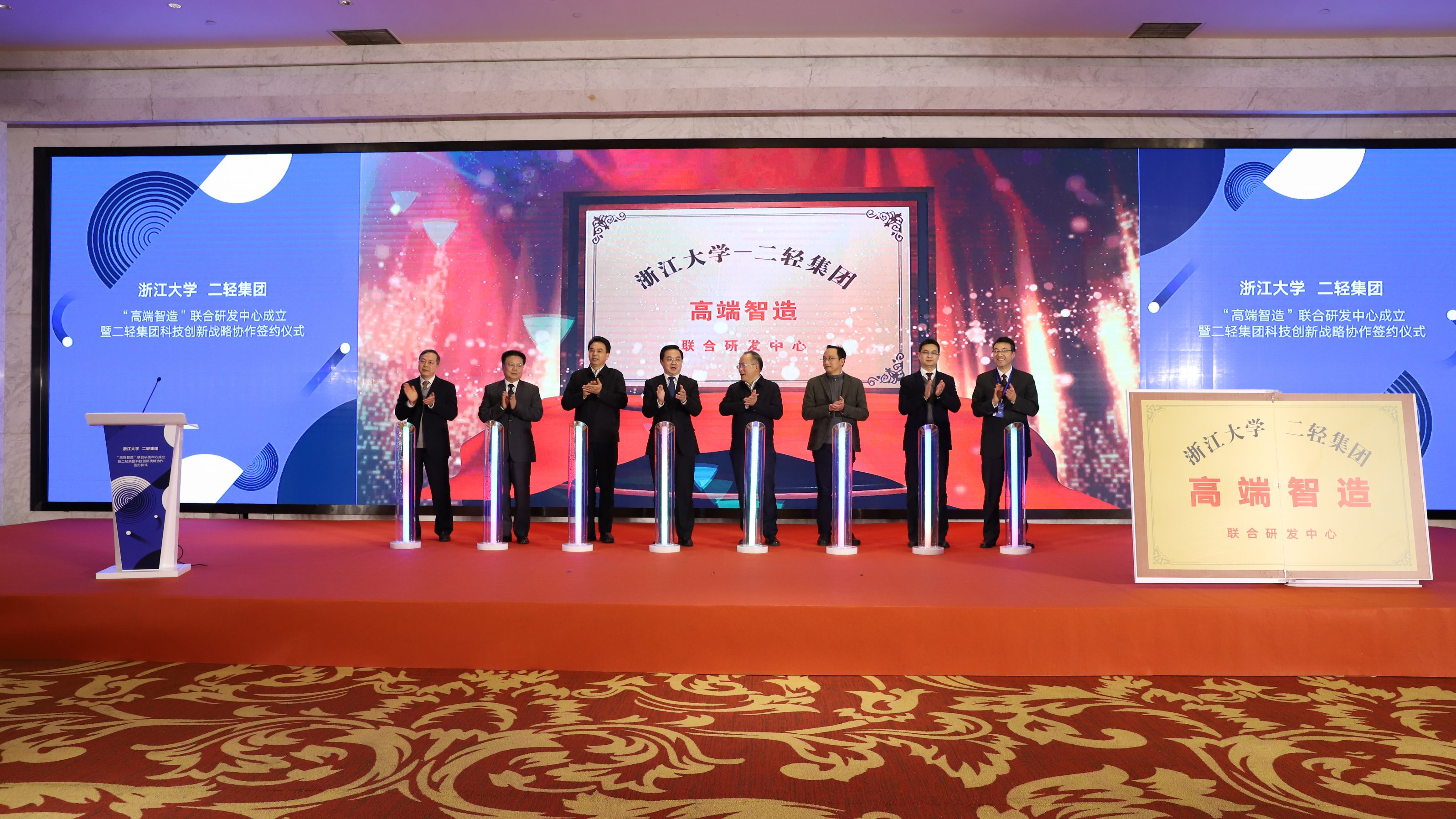 深度融合 創(chuàng)新發(fā)展——省二輕集團與浙江大學成立 “高端智造”聯(lián)合研發(fā)中心 高興夫出席 馮波聲王立忠虞岳明致辭