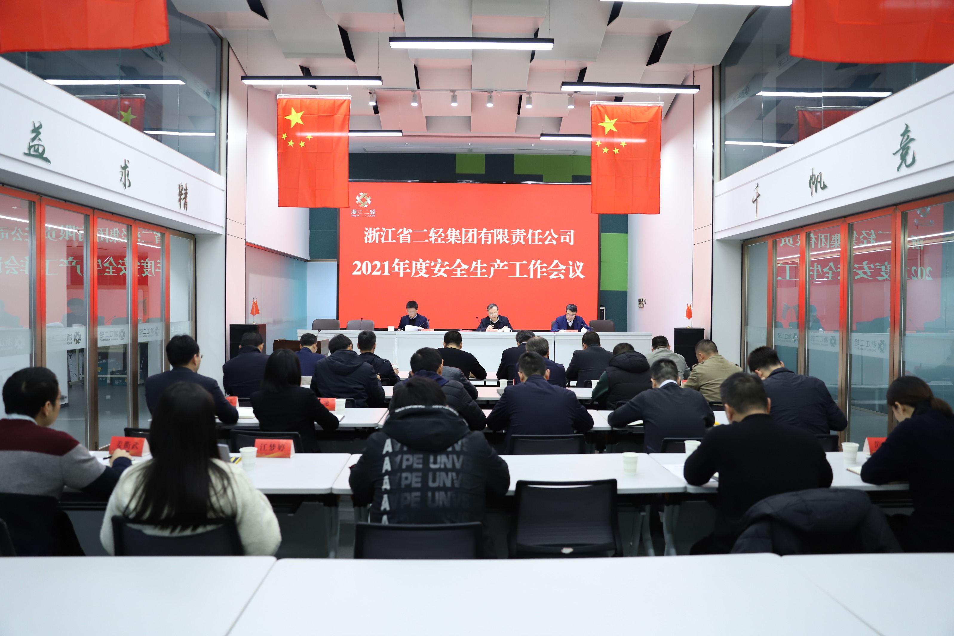 省二輕集團(tuán)召開2021年度安全生產(chǎn)工作會議