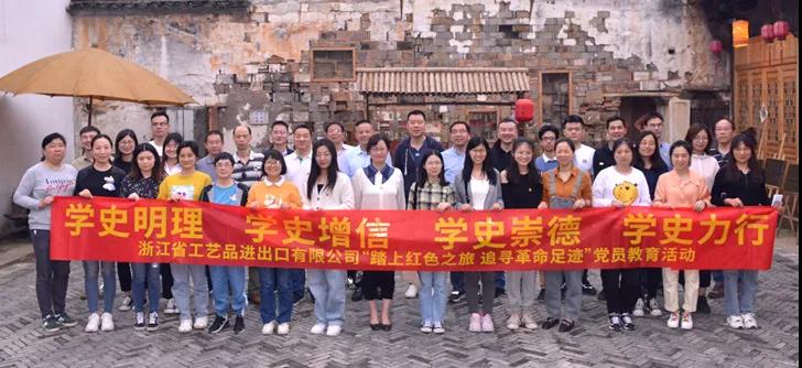省工藝品公司開展“踏上紅色之旅 追尋革命足跡”黨員教育活動(dòng)