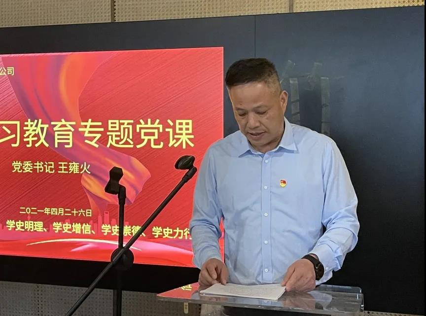 省工藝品公司黨委書記王雍火講授黨史教育專題黨課