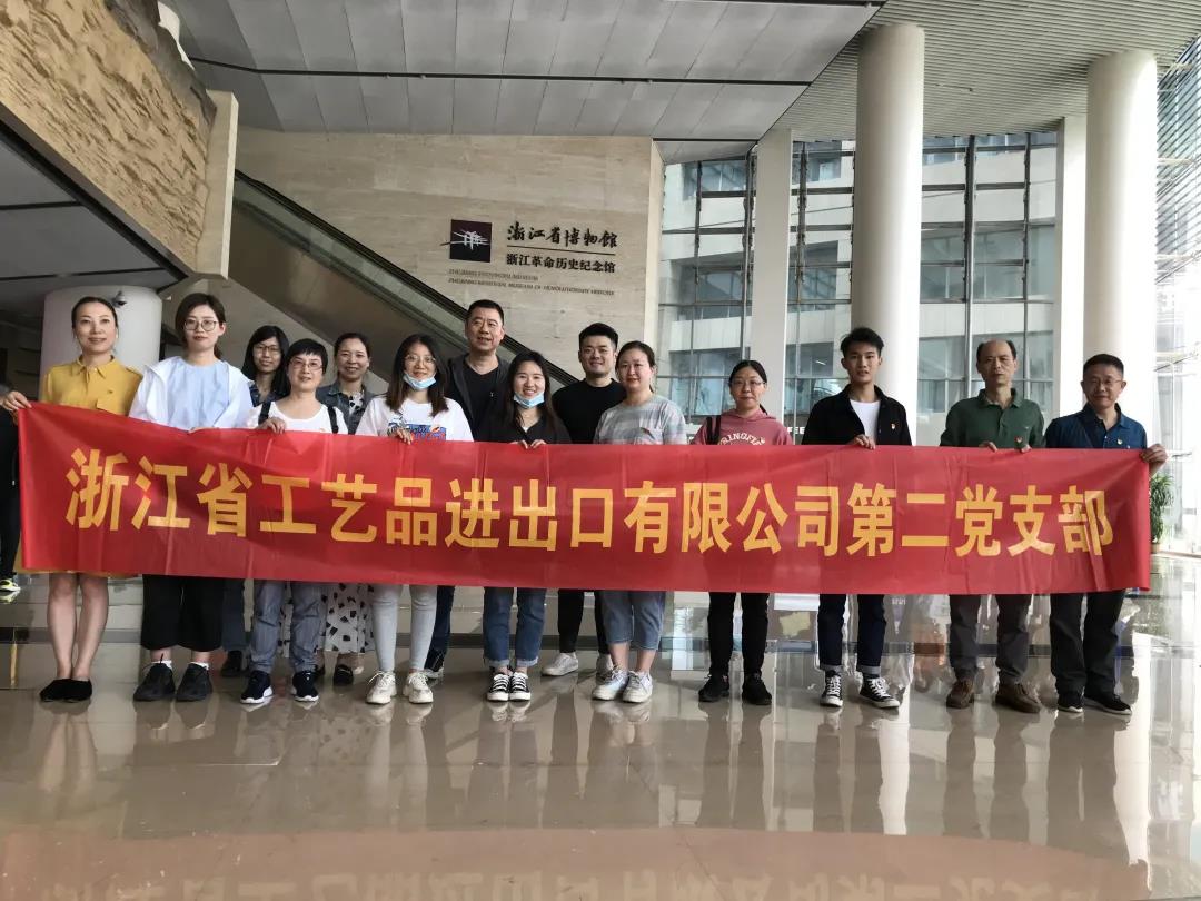 省工藝品公司第二黨支部開展“學(xué)黨史，緬先烈，踐初心”主題黨日活動(dòng)