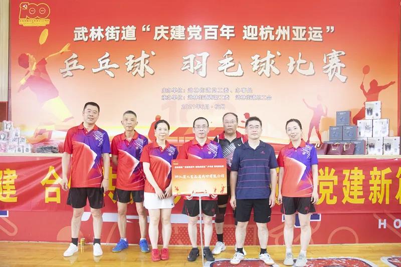 工藝公司組隊(duì)參加武林街道“慶建黨百年，迎杭州亞運(yùn)”乒乓球、羽毛球比賽取得好名次