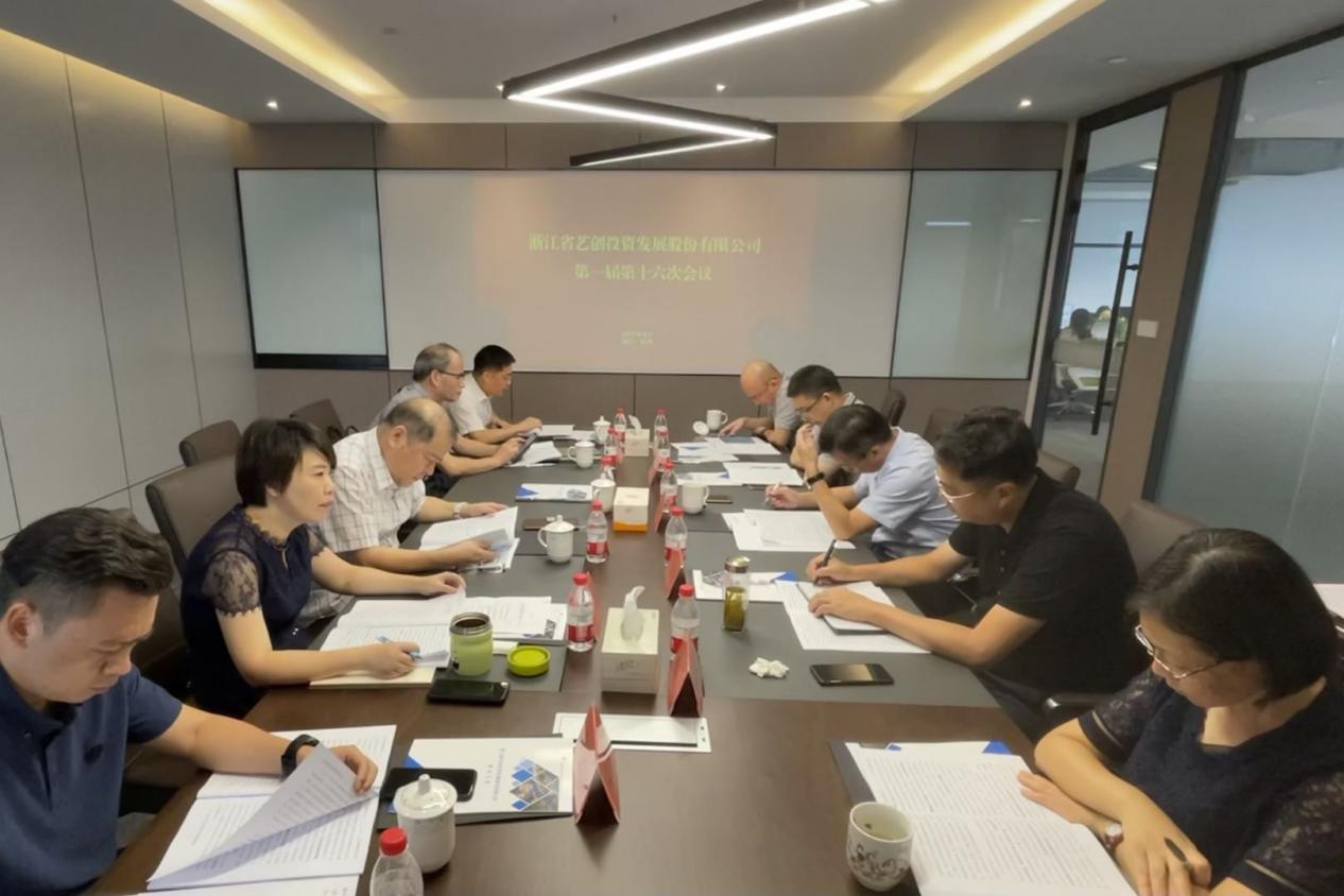藝創(chuàng)投資公司順利召開(kāi)2020年度股東會(huì)、董事會(huì)