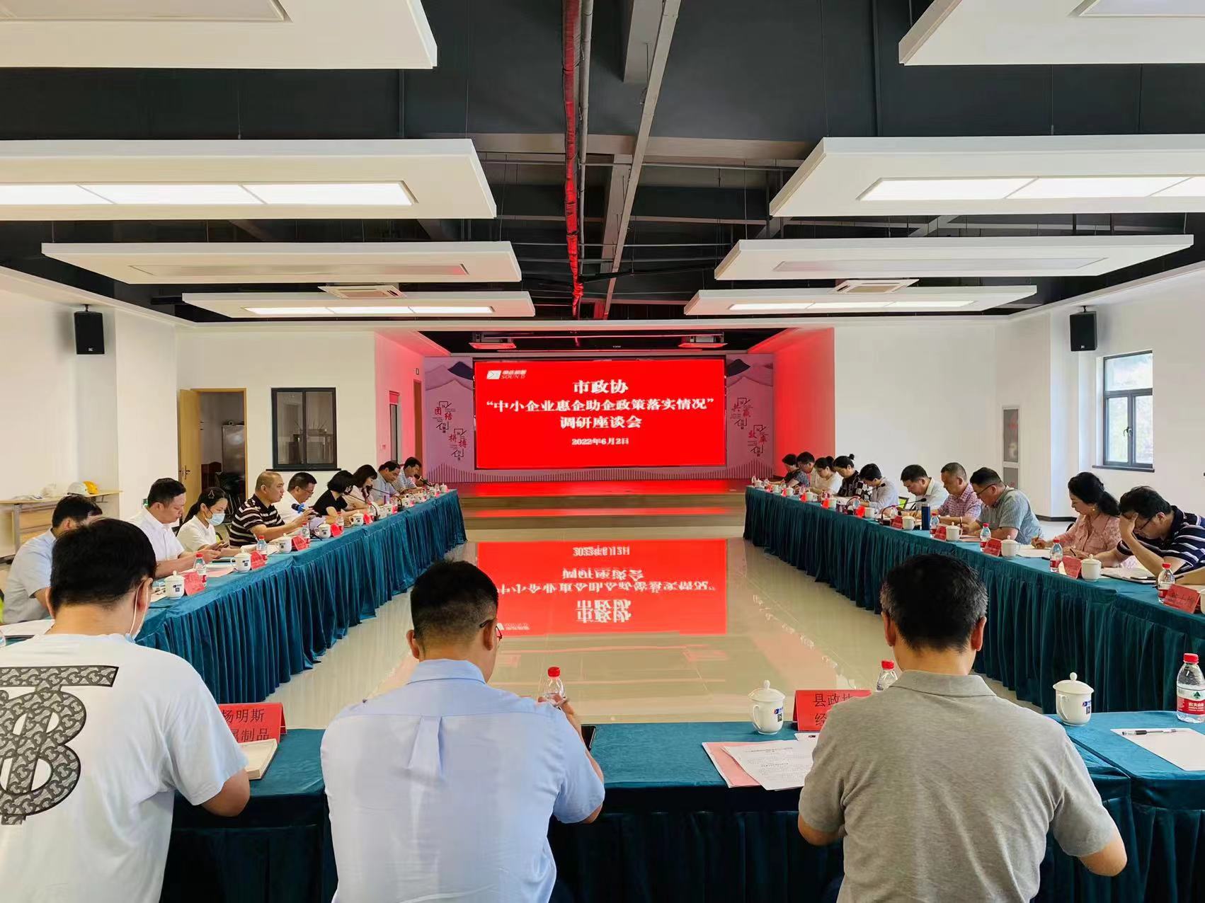 湖州市政協(xié)“中小企業(yè)惠企助企政策落實(shí)情況”調(diào)研座談會(huì)在申達(dá)機(jī)器公司召開