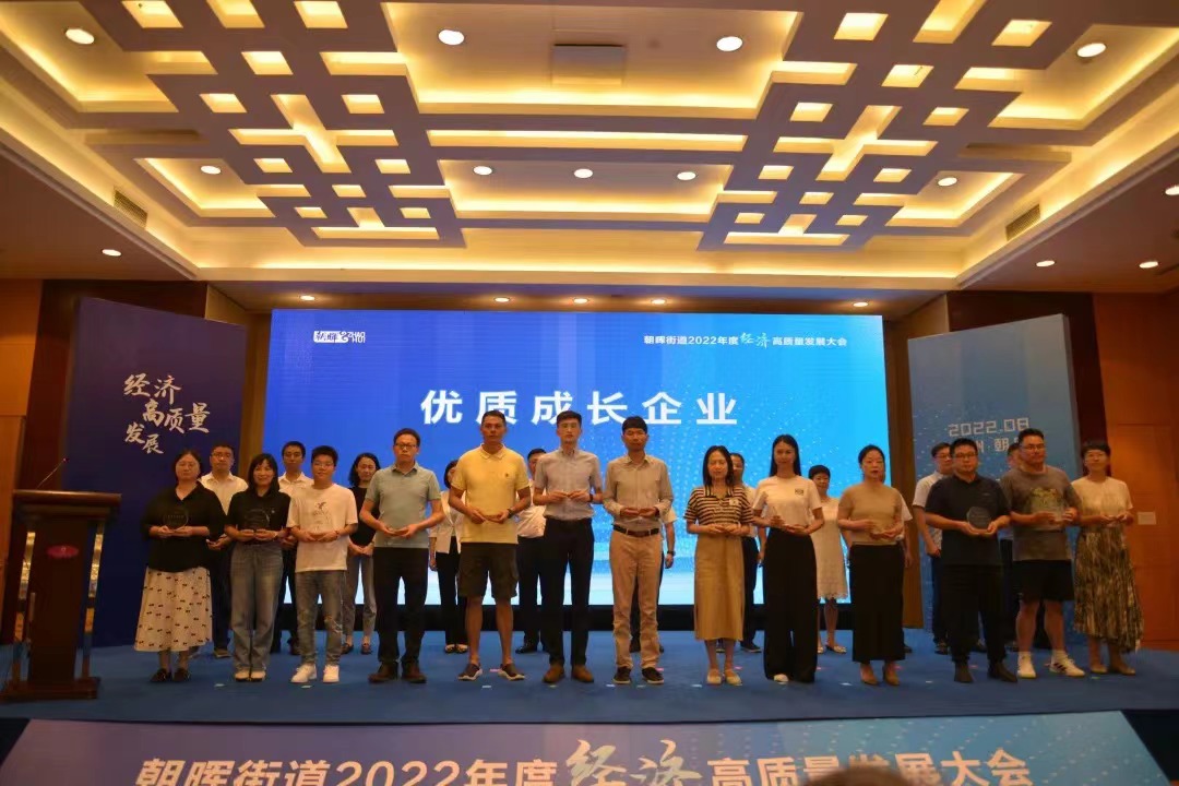 喜報(bào)！融資租賃公司榮獲朝暉街道2021年度優(yōu)質(zhì)成長企業(yè)獎(jiǎng)