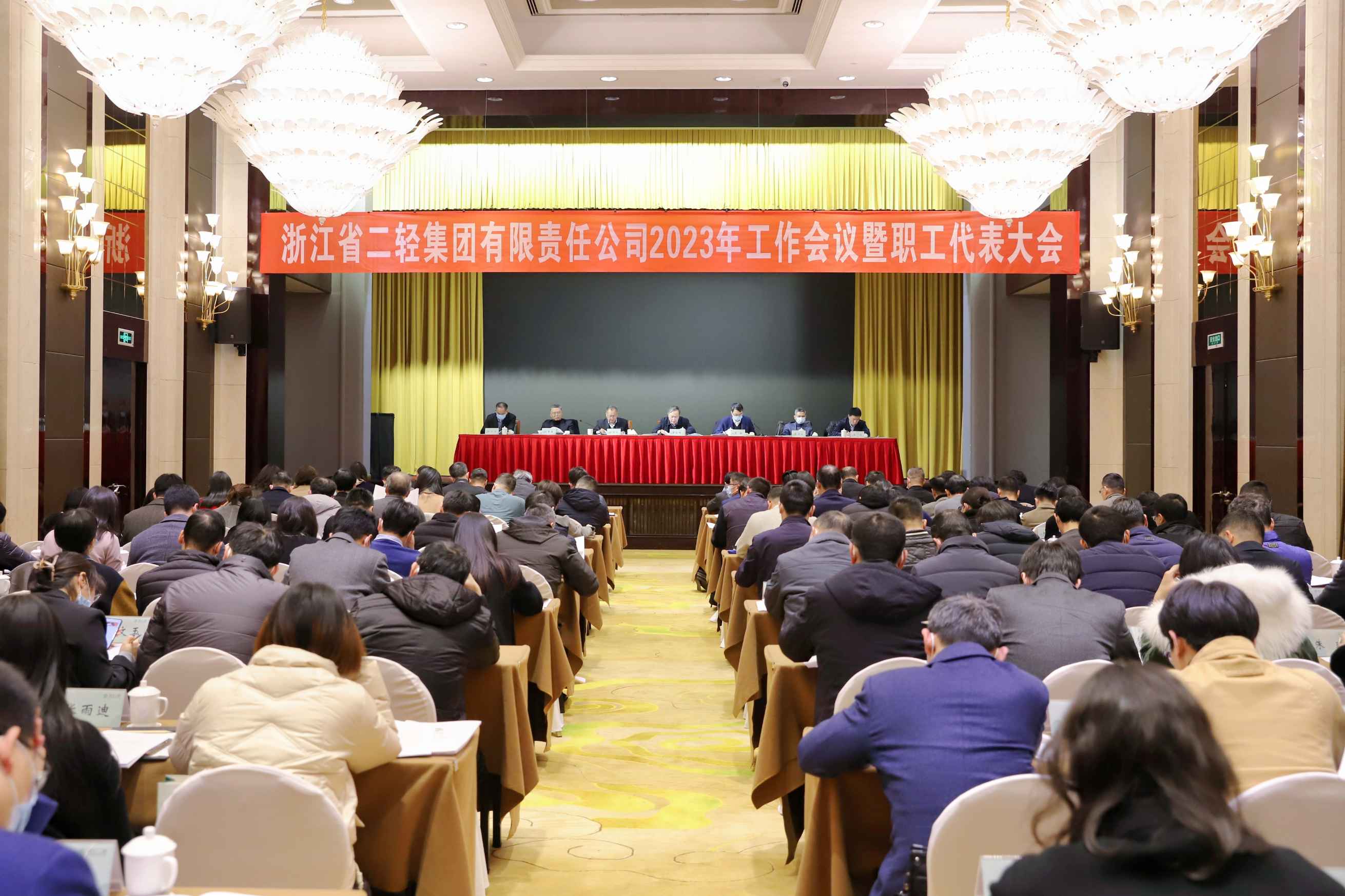 省二輕集團(tuán)召開(kāi)2023年度工作會(huì)議暨職工代表大會(huì)