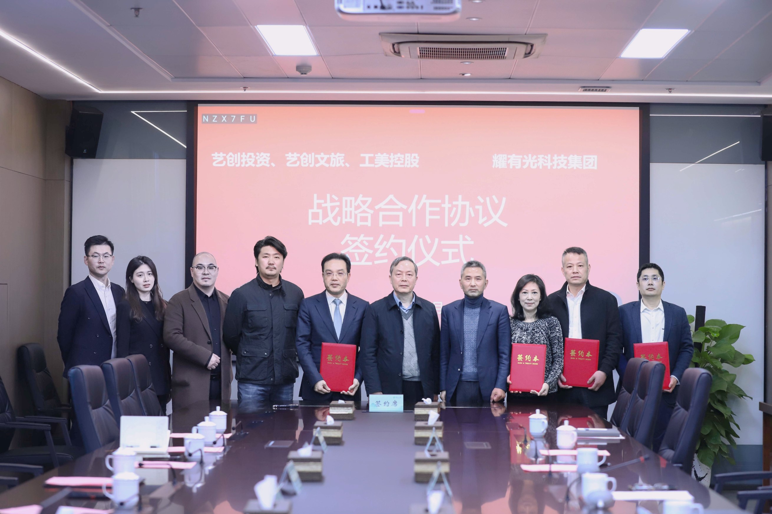 省二輕集團(tuán)所屬藝創(chuàng)投資公司、藝創(chuàng)文旅公司、工美控股公司與耀有光科技集團(tuán)簽署戰(zhàn)略合作協(xié)議