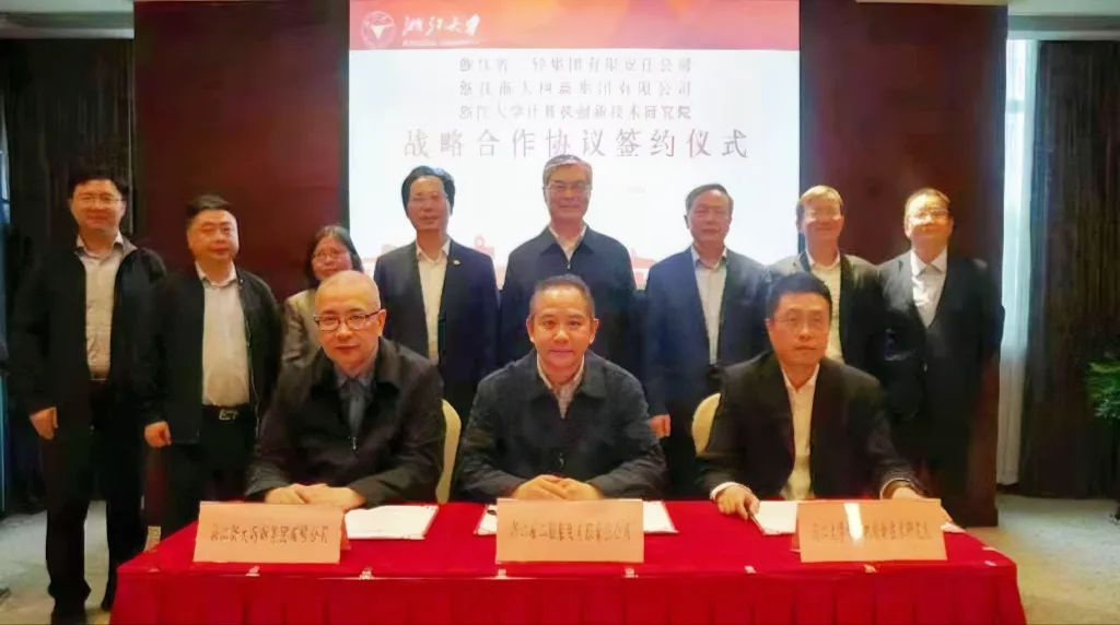 省二輕集團(tuán)與浙大網(wǎng)新集團(tuán)、浙大計(jì)算機(jī)創(chuàng)新技術(shù)研究院共簽戰(zhàn)略合作協(xié)議