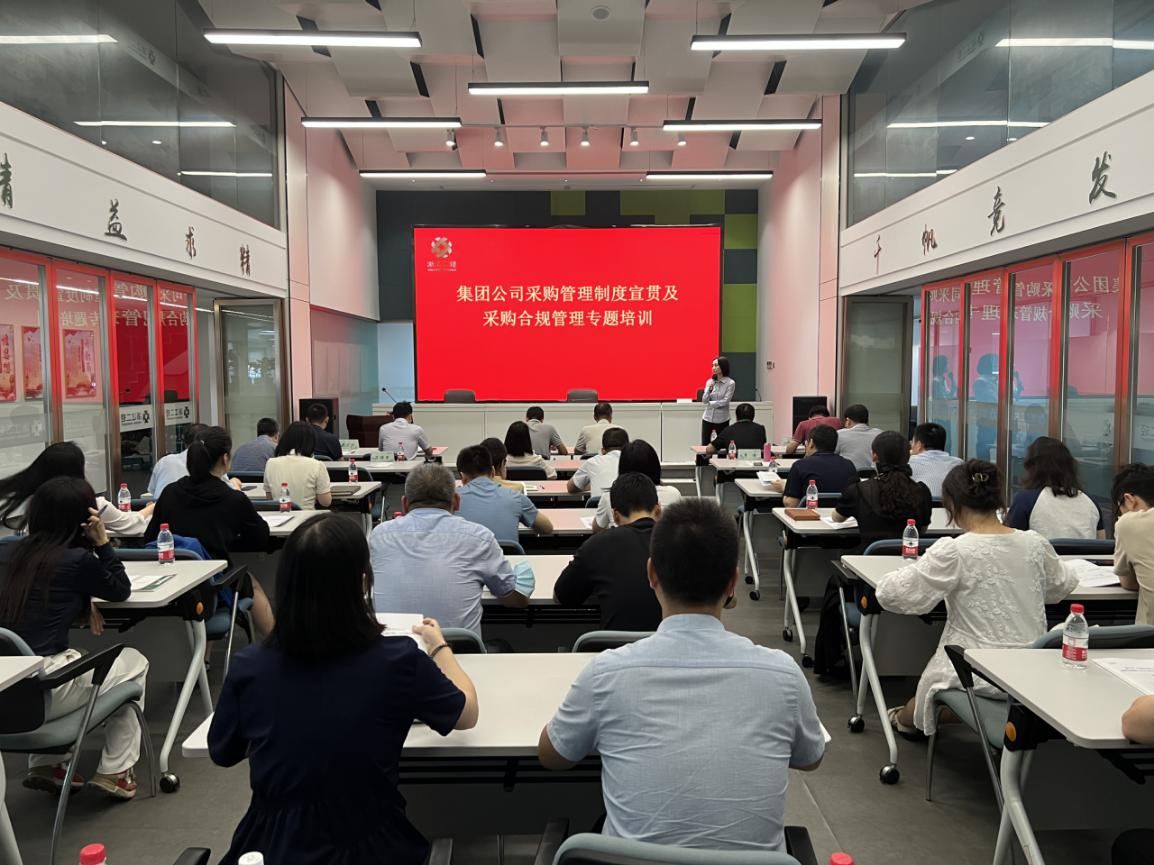 抓合規(guī) 強管理 省二輕集團(tuán)舉辦采購管理制度宣貫及采購合規(guī)管理專題培訓(xùn)