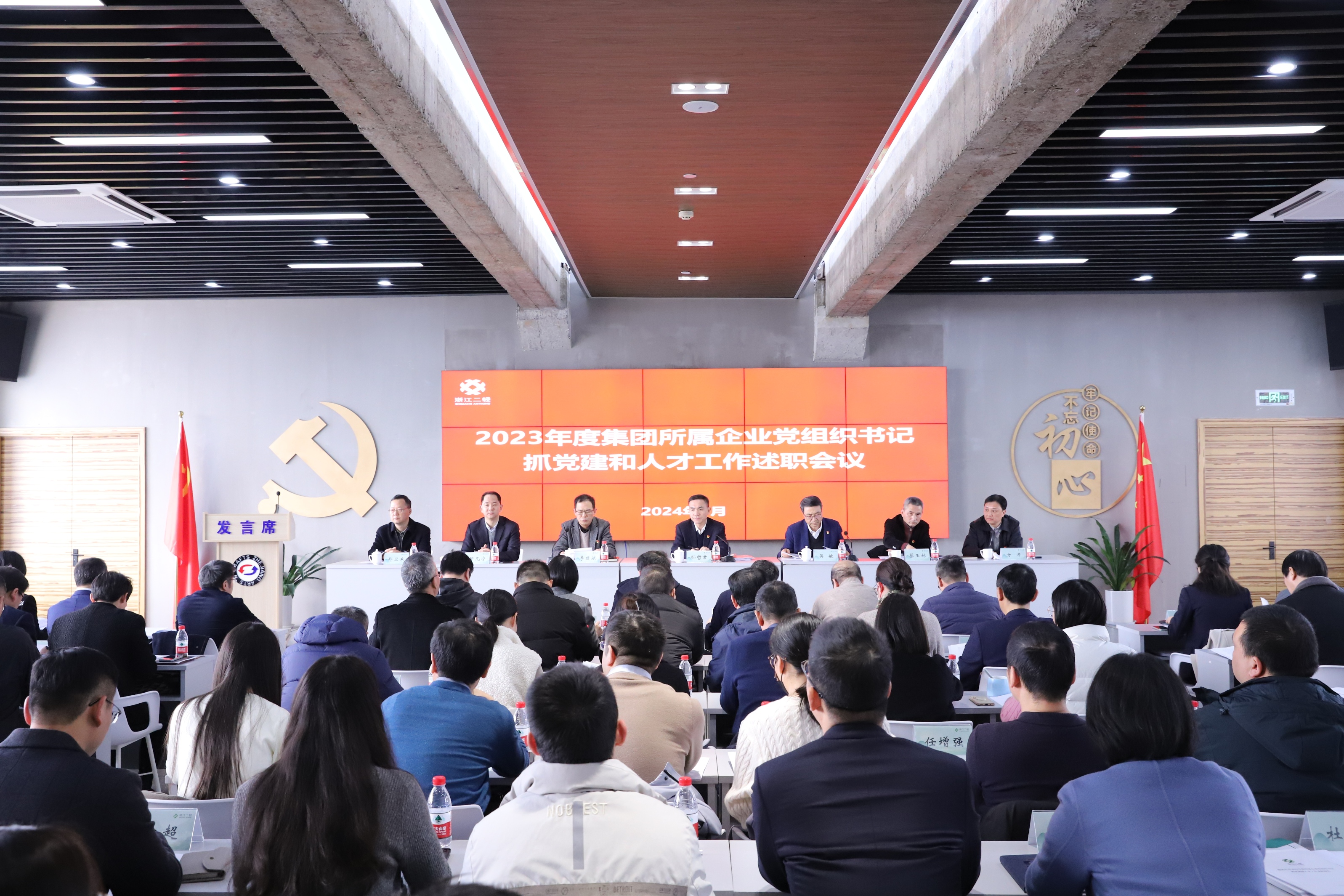 亮答卷 開新局 省二輕集團召開2023年度所屬企業(yè)黨組織書記抓黨建和人才工作述職評議暨總部部門工作述職會議