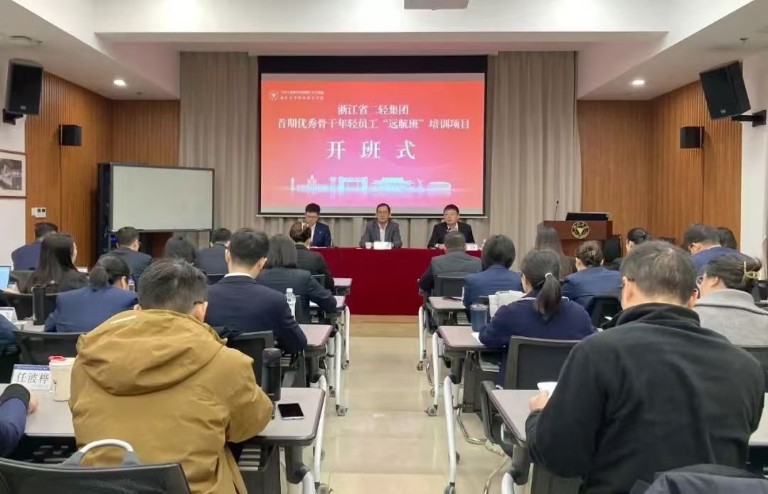 省二輕集團首期優(yōu)秀骨干年輕員工“遠航班”培訓(xùn)開班