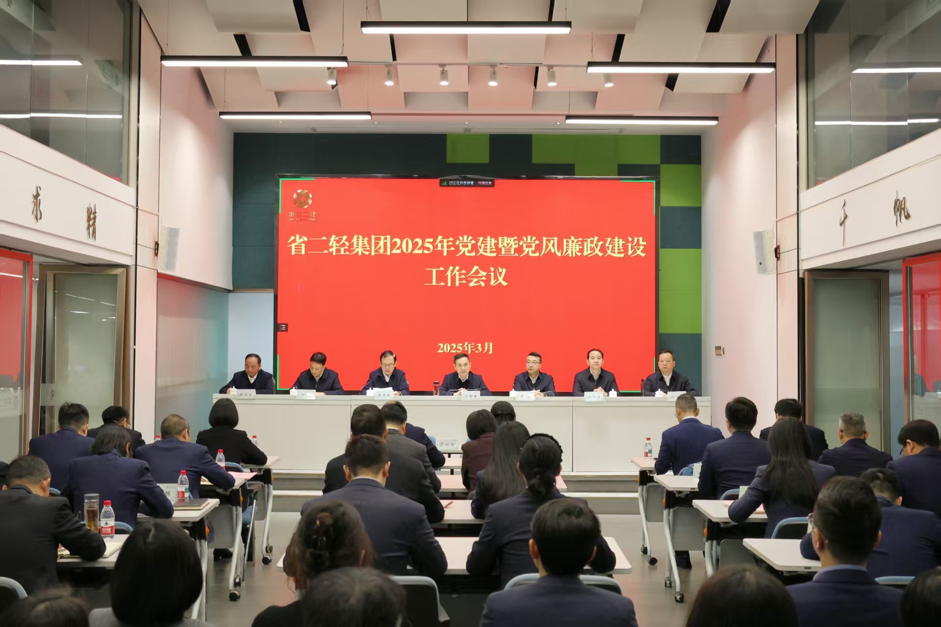 省二輕集團召開2025年黨建暨黨風廉政建設(shè)工作會議